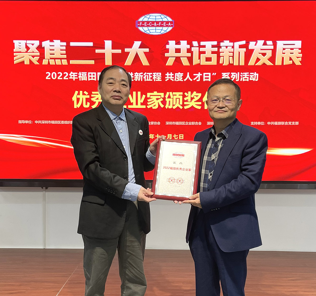 平博(中国)pingbo·官方网页版,董事长瞿磊获评福田区优秀企业家