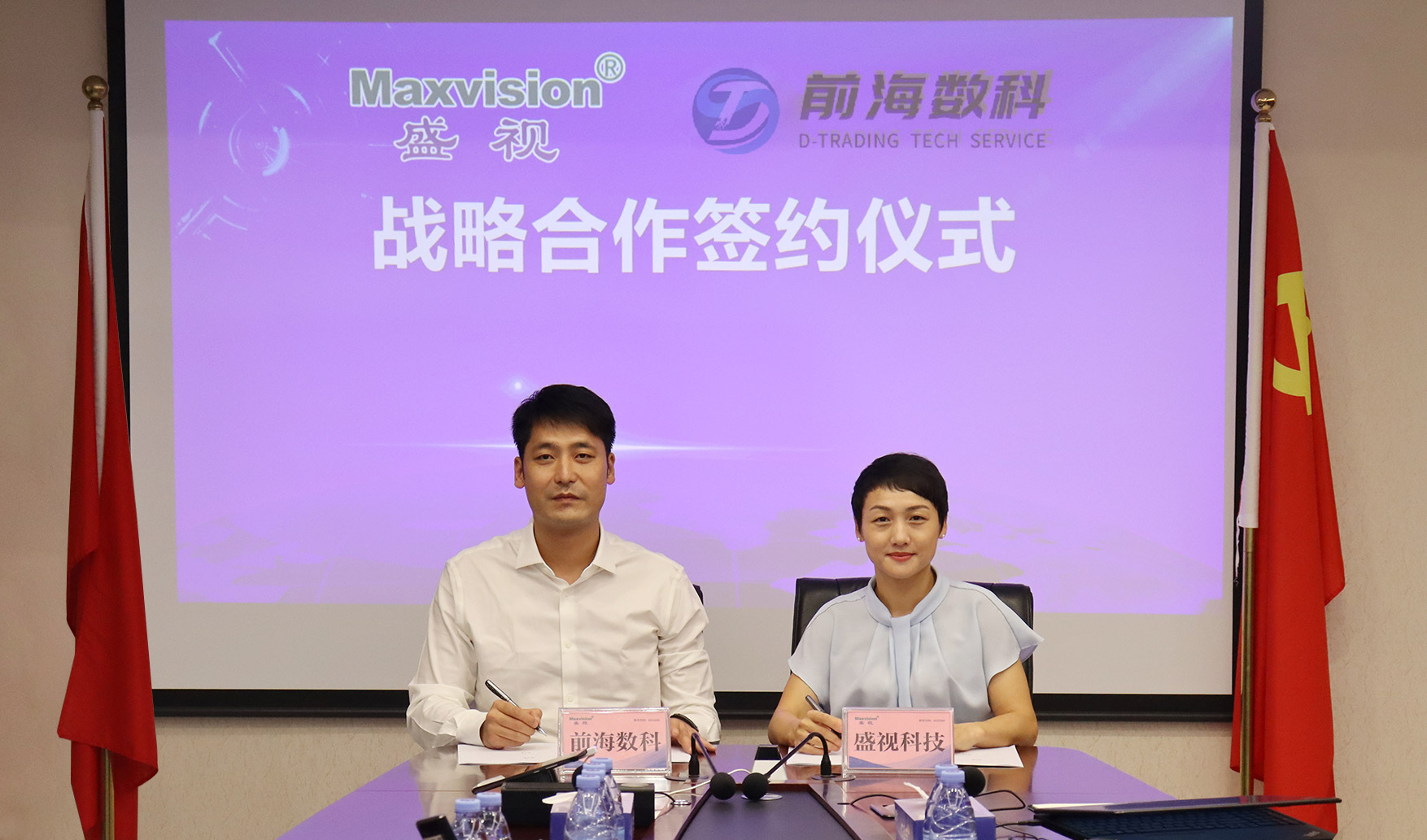 平博(中国)pingbo·官方网页版,与前海数科签订战略合作协议，将在智慧监管、数字贸易产业服务等领域开展紧密合作