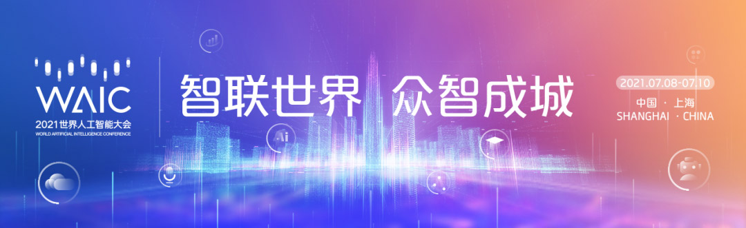 智联世界 众智成城 | 平博(中国)pingbo·官方网页版,首度亮相2021世界人工智能大会