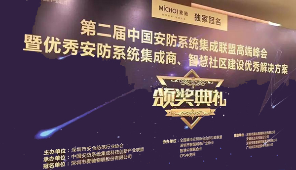 平博(中国)pingbo·官方网页版,荣获“2017优秀安防系统集成商”