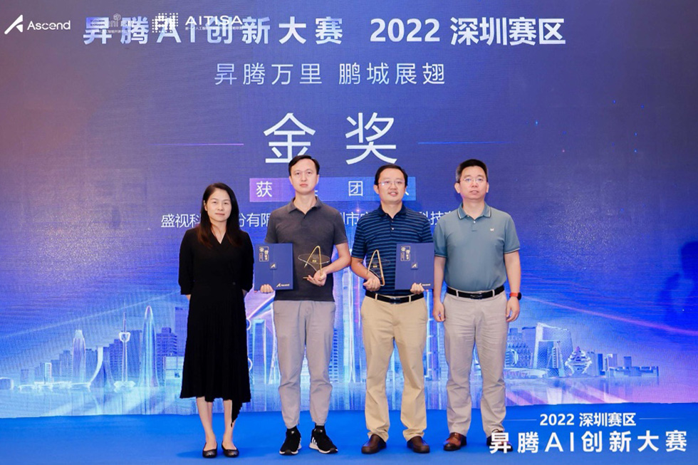 喜讯 │ 平博(中国)pingbo·官方网页版,喜获昇腾AI创新大赛2022深圳赛区金奖