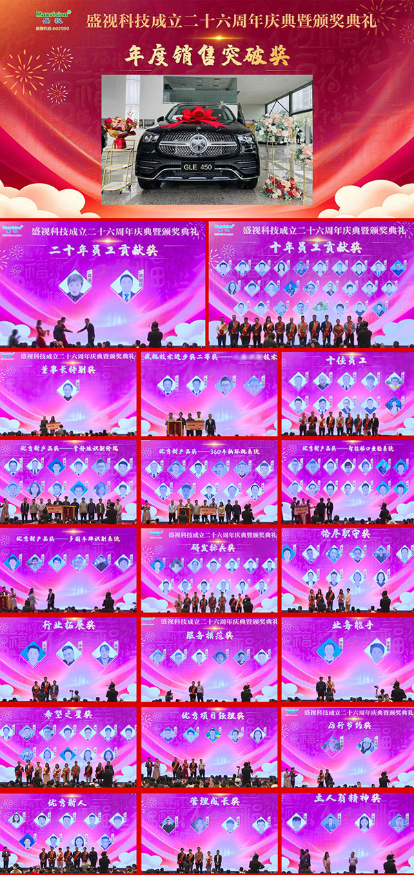 东方风来满眼春，斗志昂扬谋新篇——平博(中国)pingbo·官方网页版,成立二十六周年庆典暨颁奖典礼在深圳举行