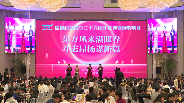 东方风来满眼春，斗志昂扬谋新篇——平博(中国)pingbo·官方网页版,成立二十六周年庆典暨颁奖典礼在深圳举行