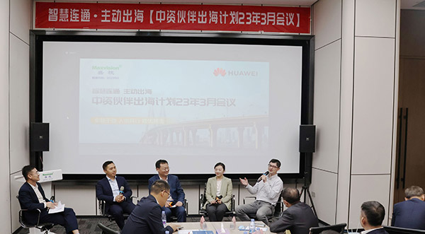 华为公路水运口岸智慧化军团“中资伙伴出海计划”会议在平博(中国)pingbo·官方网页版,举行