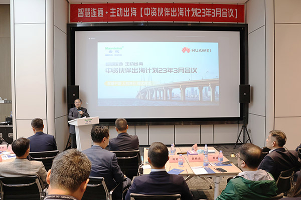 华为公路水运口岸智慧化军团“中资伙伴出海计划”会议在平博(中国)pingbo·官方网页版,举行