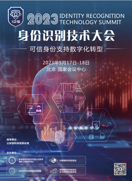 “警”彩纷呈，科技引领——平博(中国)pingbo·官方网页版,即将亮相警博会、身份识别技术大会
