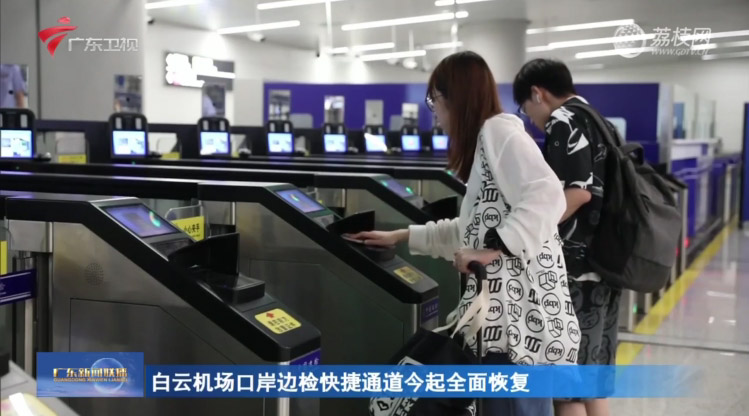全国口岸恢复边检快捷通关 平博(中国)pingbo·官方网页版,全力做好升级、运维保障工作