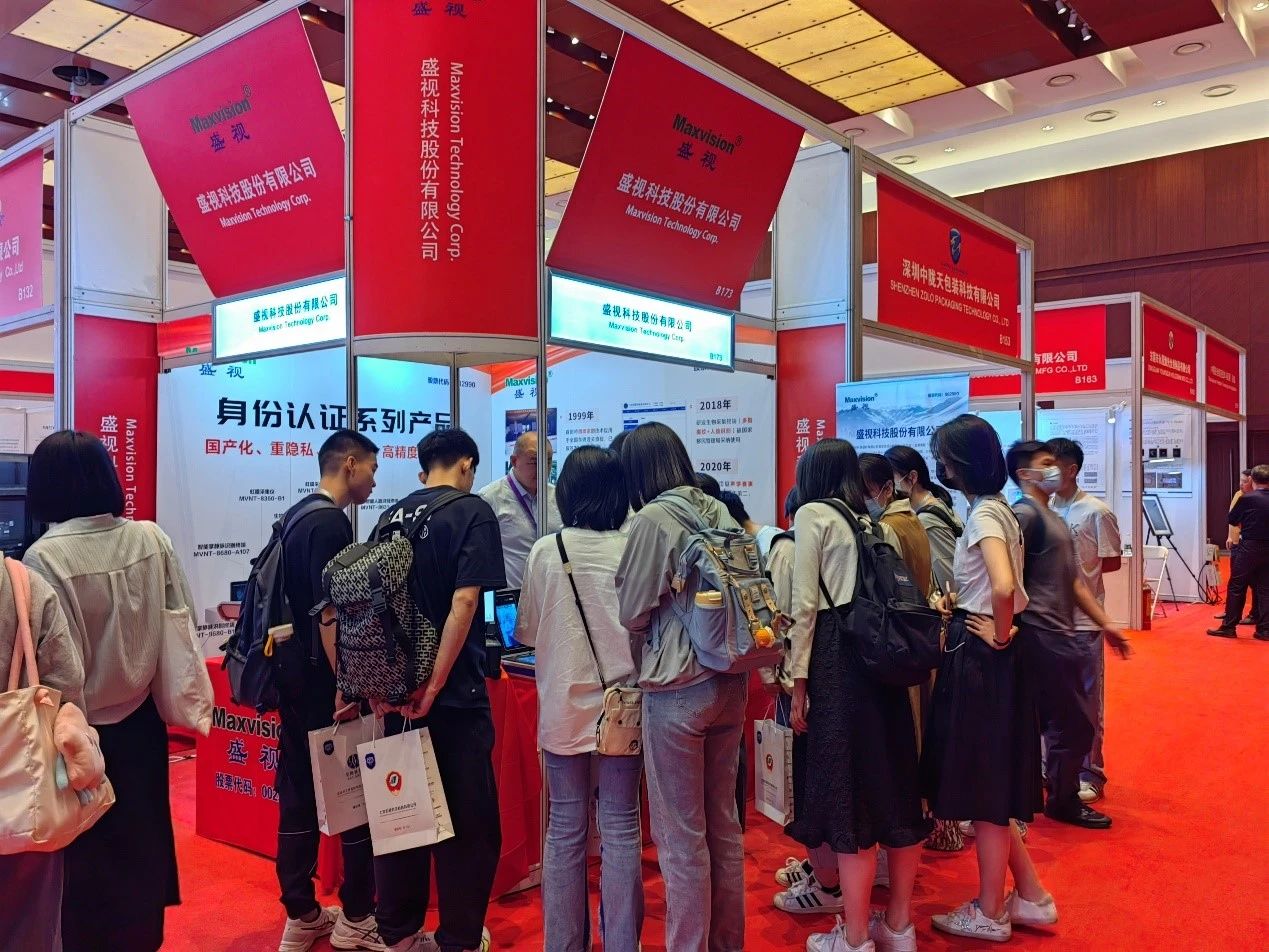 平博(中国)pingbo·官方网页版,亮相2023身份识别技术大会 | 创新引领行业数字化发展