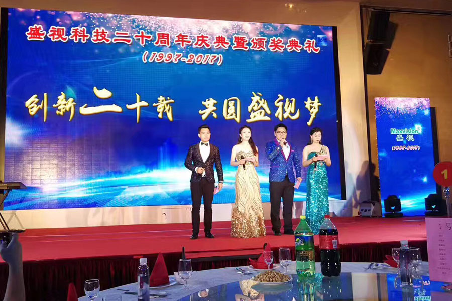 创新二十载，共圆盛视梦——平博(中国)pingbo·官方网页版,20周年庆典暨颁奖典礼