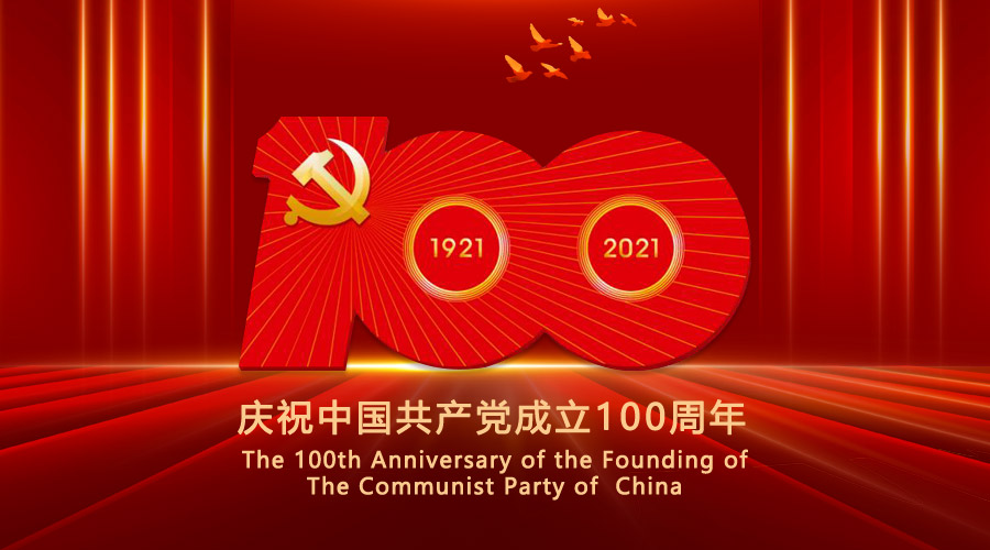 平博(中国)pingbo·官方网页版,党支部组织员工观看庆祝中国共产党成立100周年大会