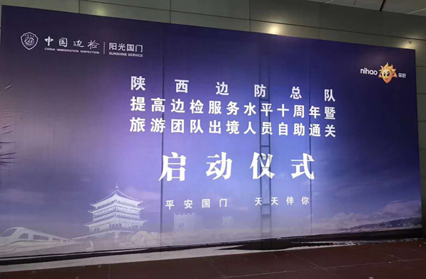 边检提服十周年，平博(中国)pingbo·官方网页版,“天天相伴”