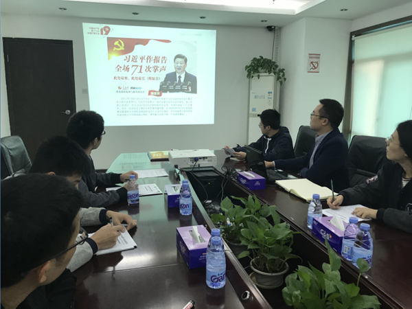 新时代！新思想！风起扬帆正当时！              ——平博(中国)pingbo·官方网页版,党支部开展学习十九大精神交流会