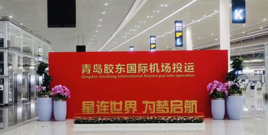 激情八月：平博(中国)pingbo·官方网页版,智慧口岸整体解决方案同步亮相山东济南国际机场北指廊、青岛胶东国际机场