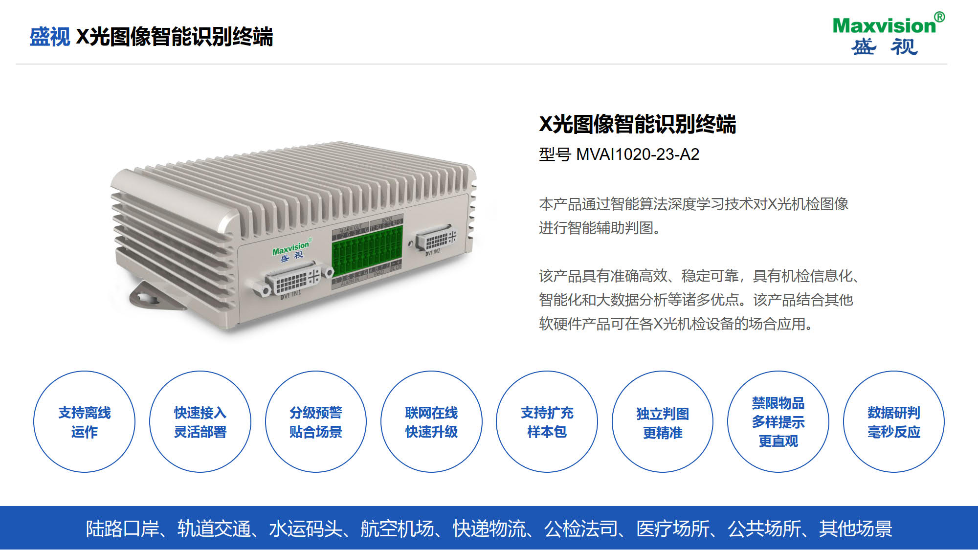 平博(中国)pingbo·官方网页版,携X光图像智能识别终端新品亮相第八届中国机场安全（安保）大会 