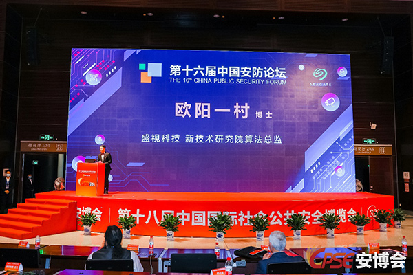 致力于人工智能的行业落地——平博(中国)pingbo·官方网页版,参加2021CPSE安博会并发表主题演讲