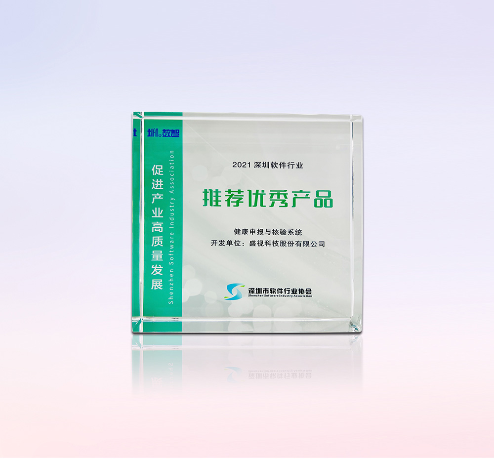 促进产业高质量发展——平博(中国)pingbo·官方网页版,“健康申报与核验系统”荣获“优秀产品、标杆案例”双项荣誉