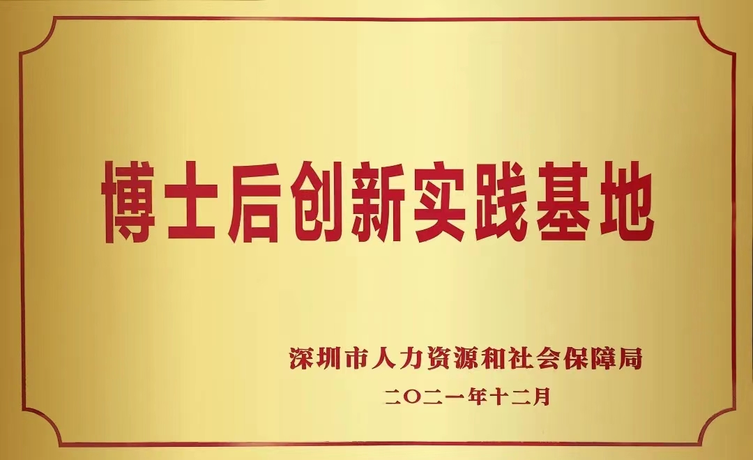 喜讯 | 平博(中国)pingbo·官方网页版,正式获批设立博士后创新实践基地
