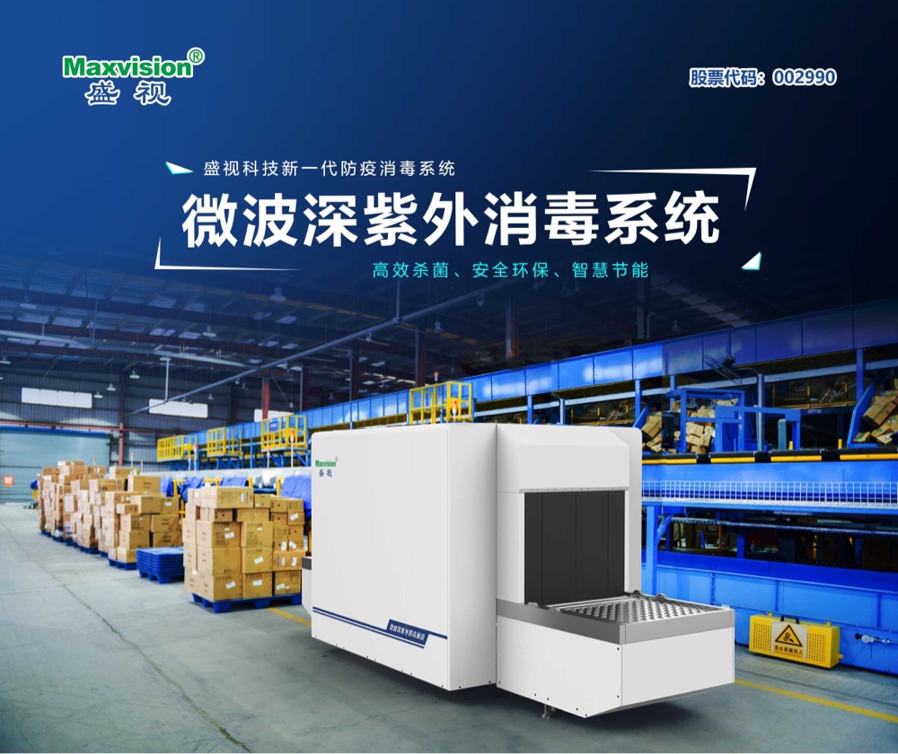 平博(中国)pingbo·官方网页版,微波深紫外等多款产品通过对人类冠状病毒等病菌的消杀检测认证