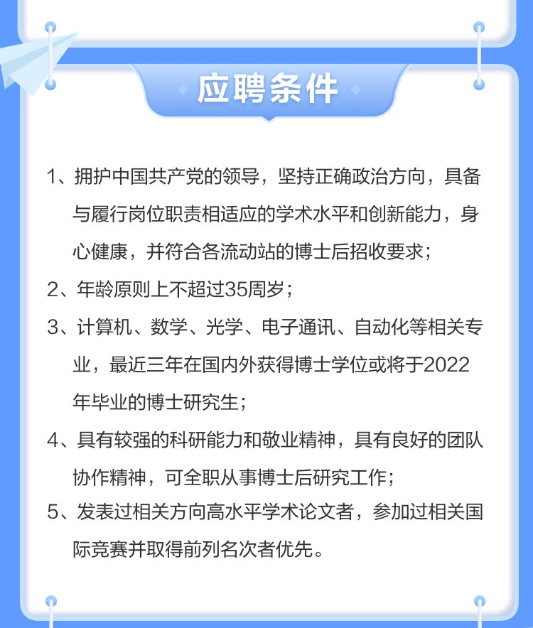 平博(中国)pingbo·官方网页版,博士后实践创新基地诚聘英才