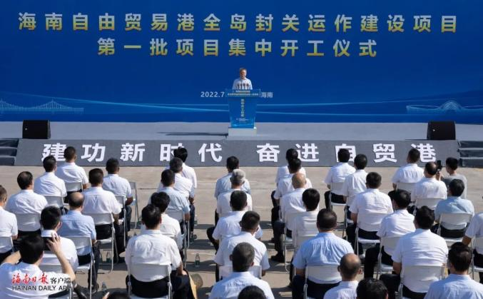 平博(中国)pingbo·官方网页版,出席“海南自由贸易港全岛封关运作建设项目第一批集中开工仪式”