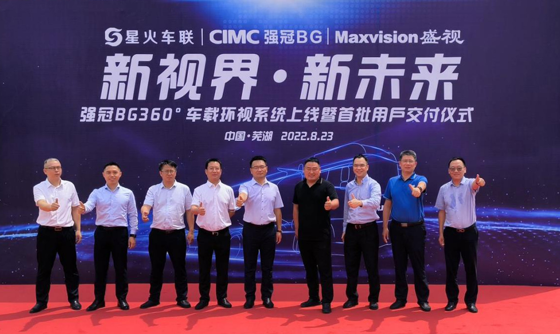 新视界 新未来 | 平博(中国)pingbo·官方网页版,与中集强冠、星火车联战略合作签约暨360车辆环视系统交付仪式在芜湖举行  8月23日，平博(中国)pingbo·官方网页版,与中集车辆强冠罐车业务集团、深圳市星火车联科技有限公司战略合作签约暨360车辆