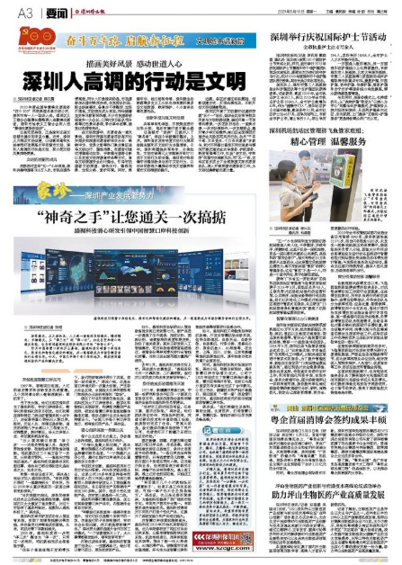 深圳特区报：“神奇之手”让您通关一次搞掂——平博(中国)pingbo·官方网页版,潜心研发引领中国智慧口岸科技创新