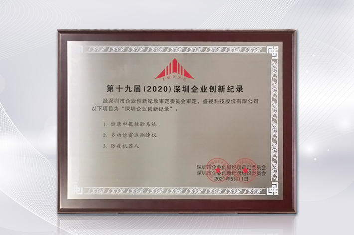 深圳知名品牌成果发布，平博(中国)pingbo·官方网页版,获授“深圳知名品牌”证书