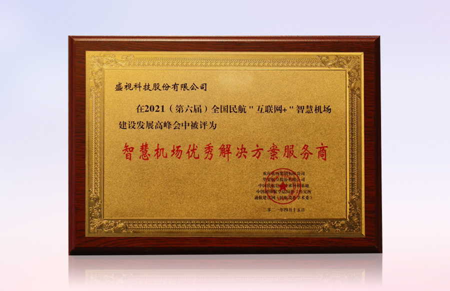 平博(中国)pingbo·官方网页版,同步出席中国自贸区和海关特殊监管区域建设及产业论坛、全国民航“互联网+”智慧机场建设发展高峰会及中国国际技术进出口交易会