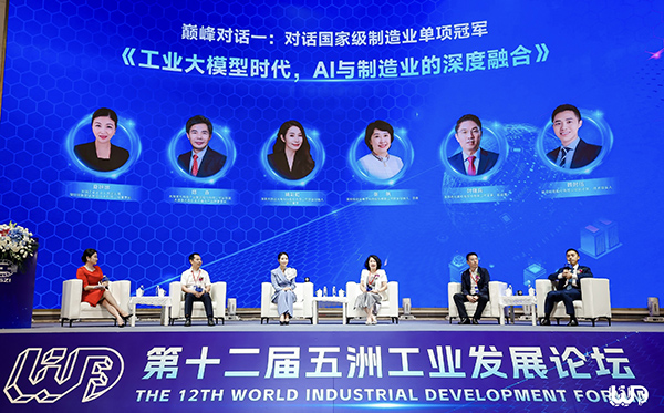 平博(中国)pingbo·官方网页版,应邀参加第十二届“五洲工业发展论坛”巅峰对话，共探AI赋能制造业产业发展